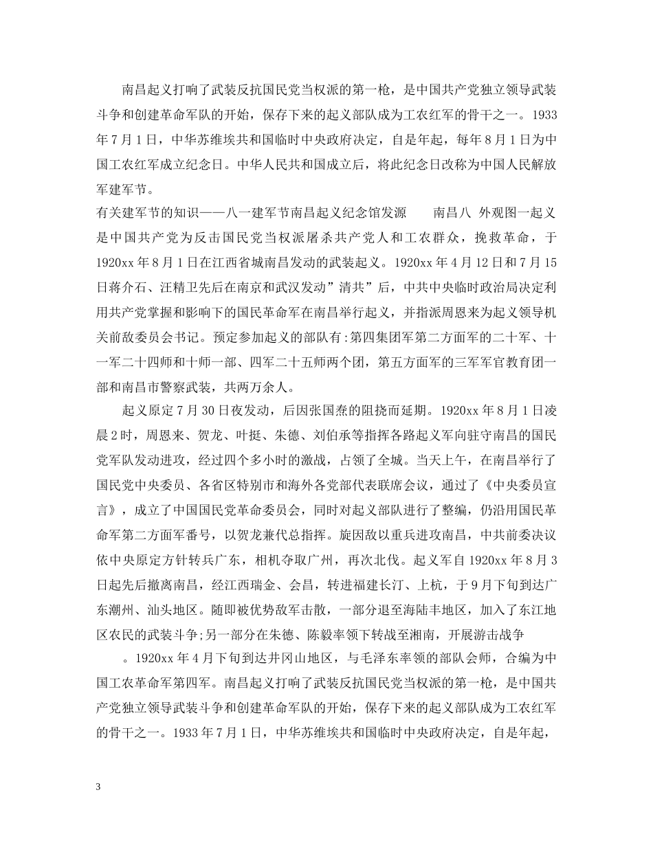 有关建军节的知识 _第3页