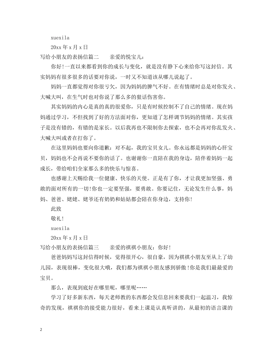 写给小朋友的表扬信范文_第2页