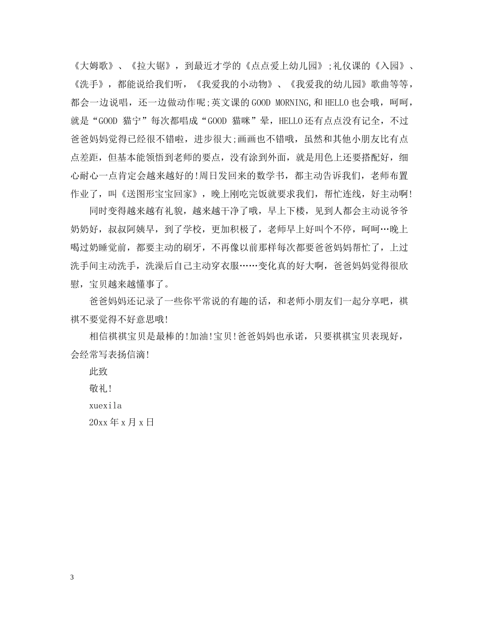 写给小朋友的表扬信范文_第3页