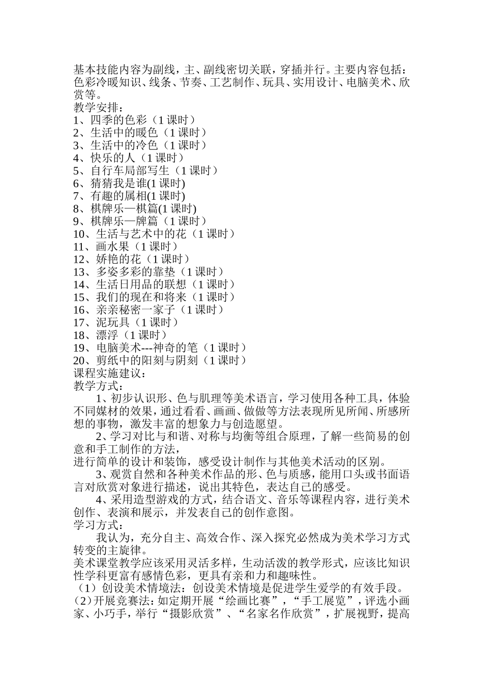 四年级美术上册课程纲要_第2页