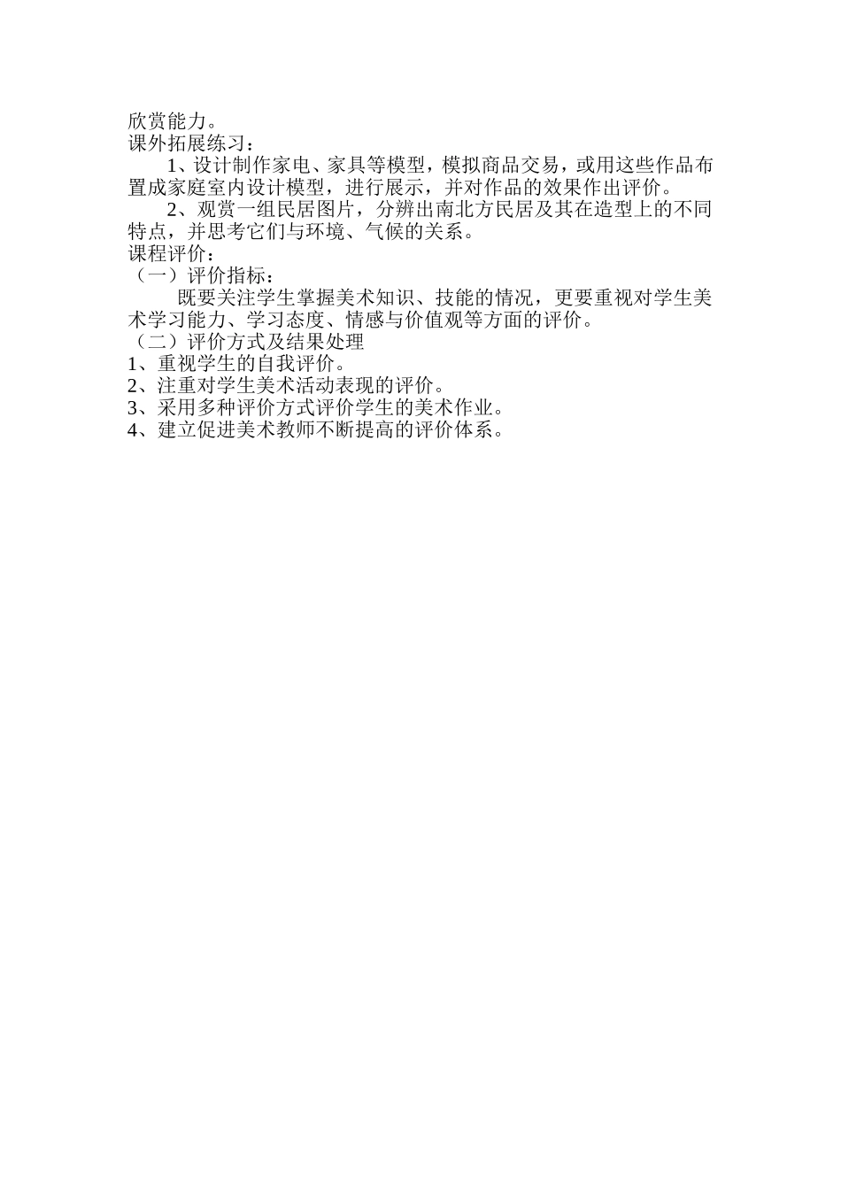 四年级美术上册课程纲要_第3页