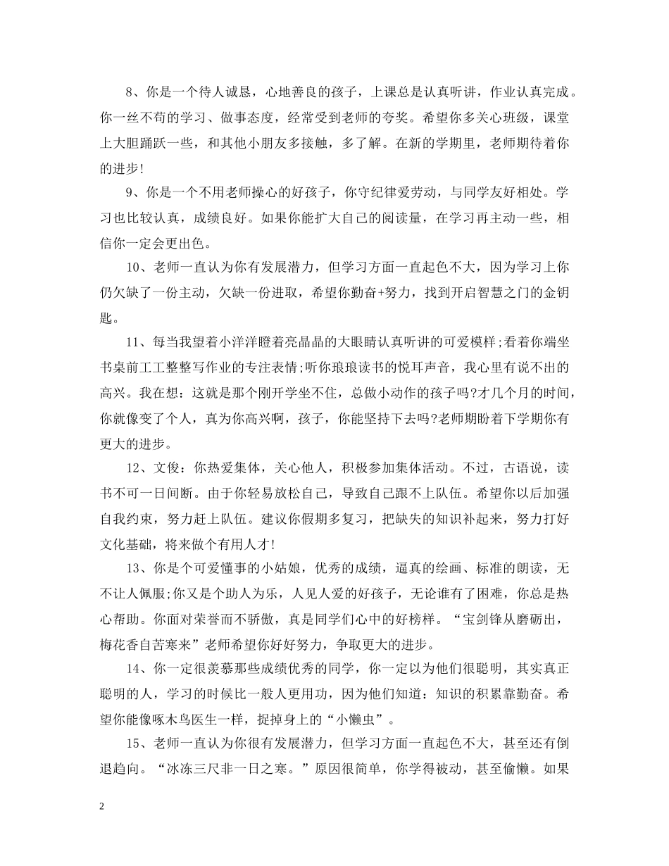 小学二年级差生评语 _第2页