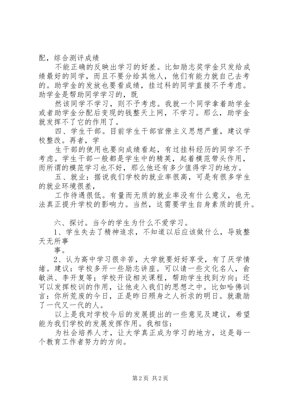 我为发展做贡献学习讨论活动体会_第2页