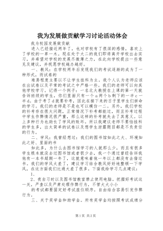 我为发展做贡献学习讨论活动体会