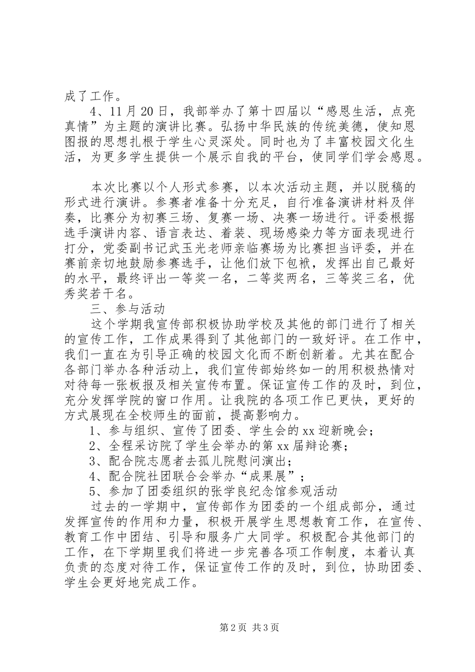 宣传部20XX年—XX年度工作总结_第2页