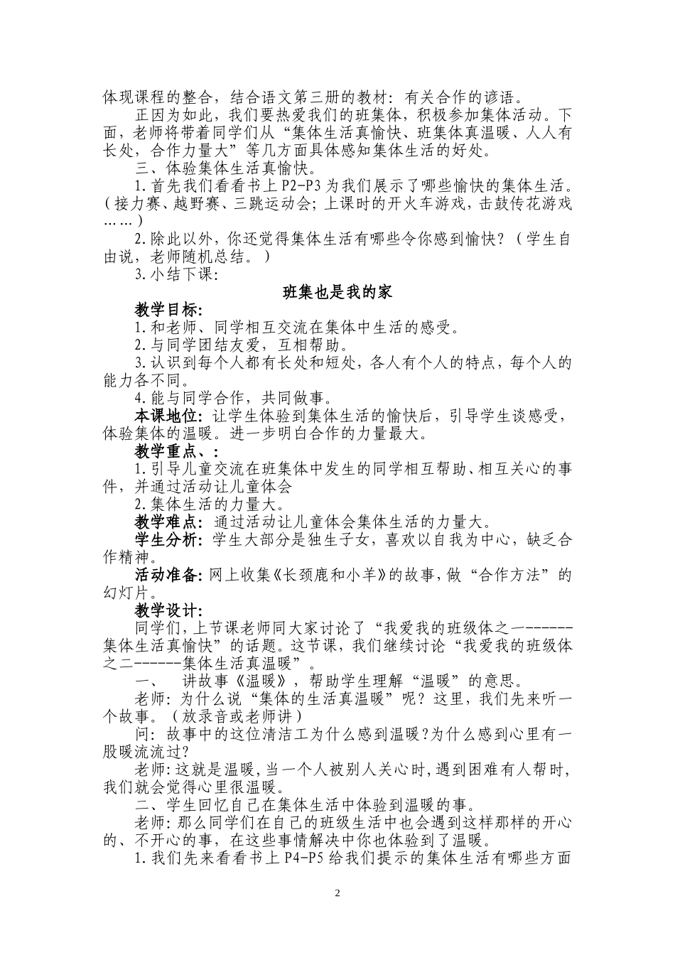 未来版_一年级品德与生活下册_全册教案1_第2页