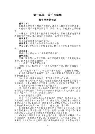 未来版_一年级品德与生活下册_全册教案1