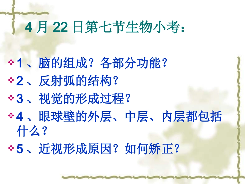 月日下午生物pike_第1页