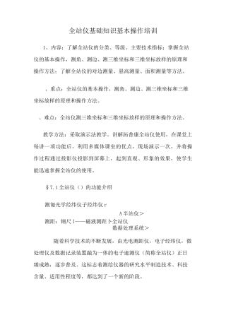 全站仪基础知识基本操作培训