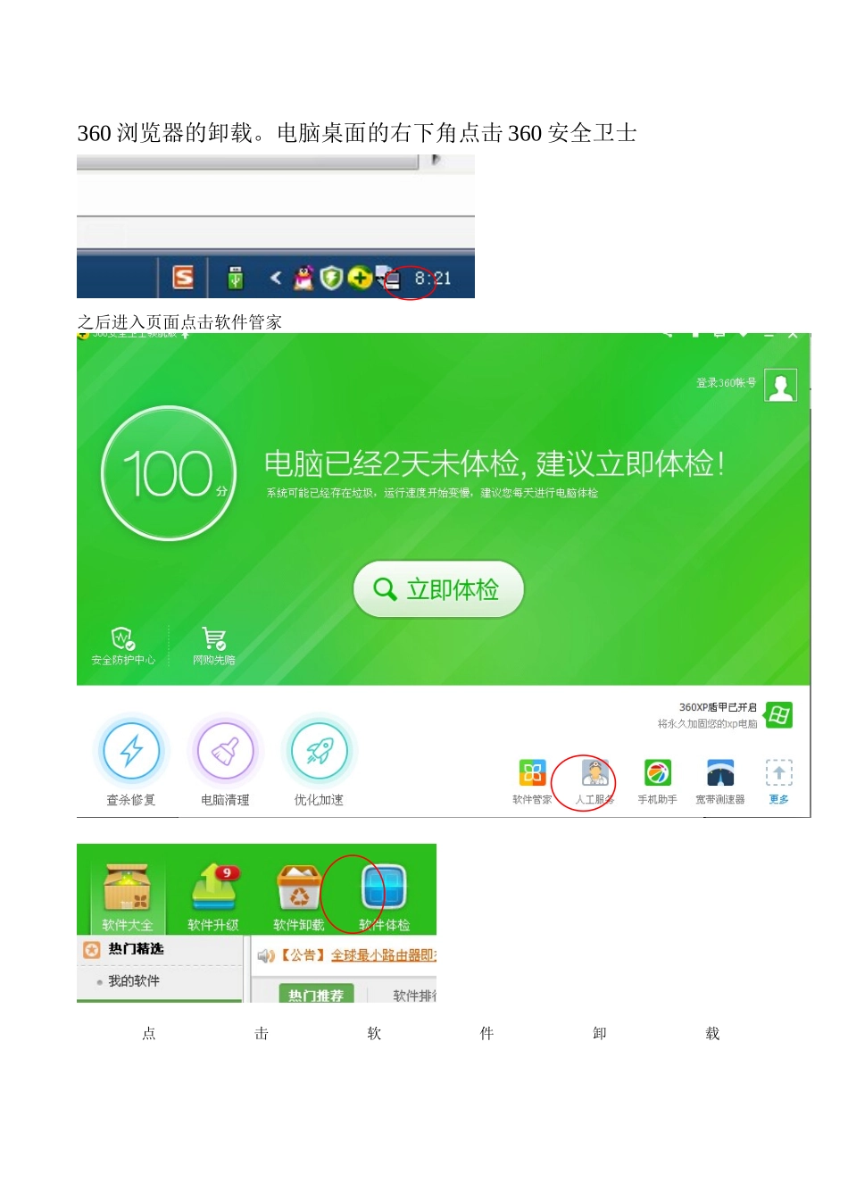 安全浏览器卸载以及安装说明_第1页