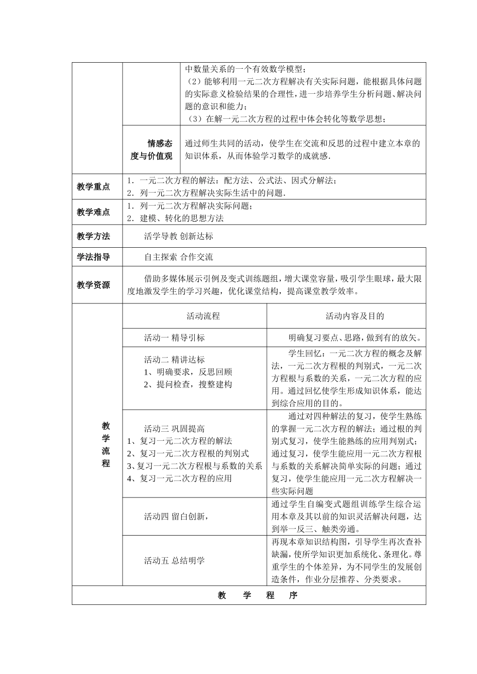 一元二次方程复习课教学设计（详细）_第2页
