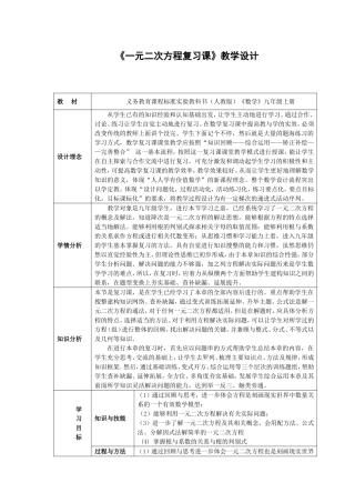 一元二次方程复习课教学设计（详细）