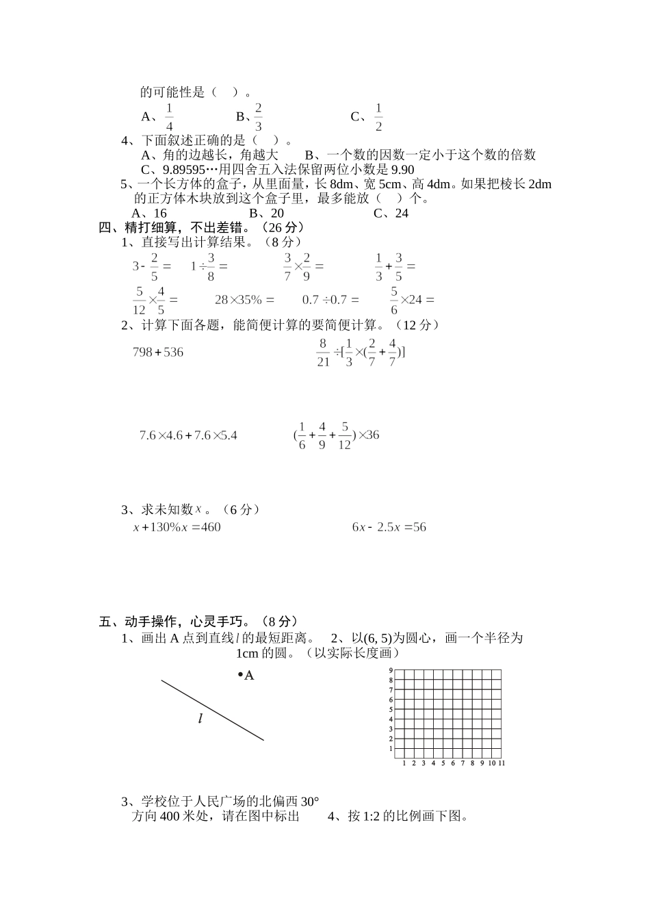 六年级数学下册期末教学质量检测试卷_第2页