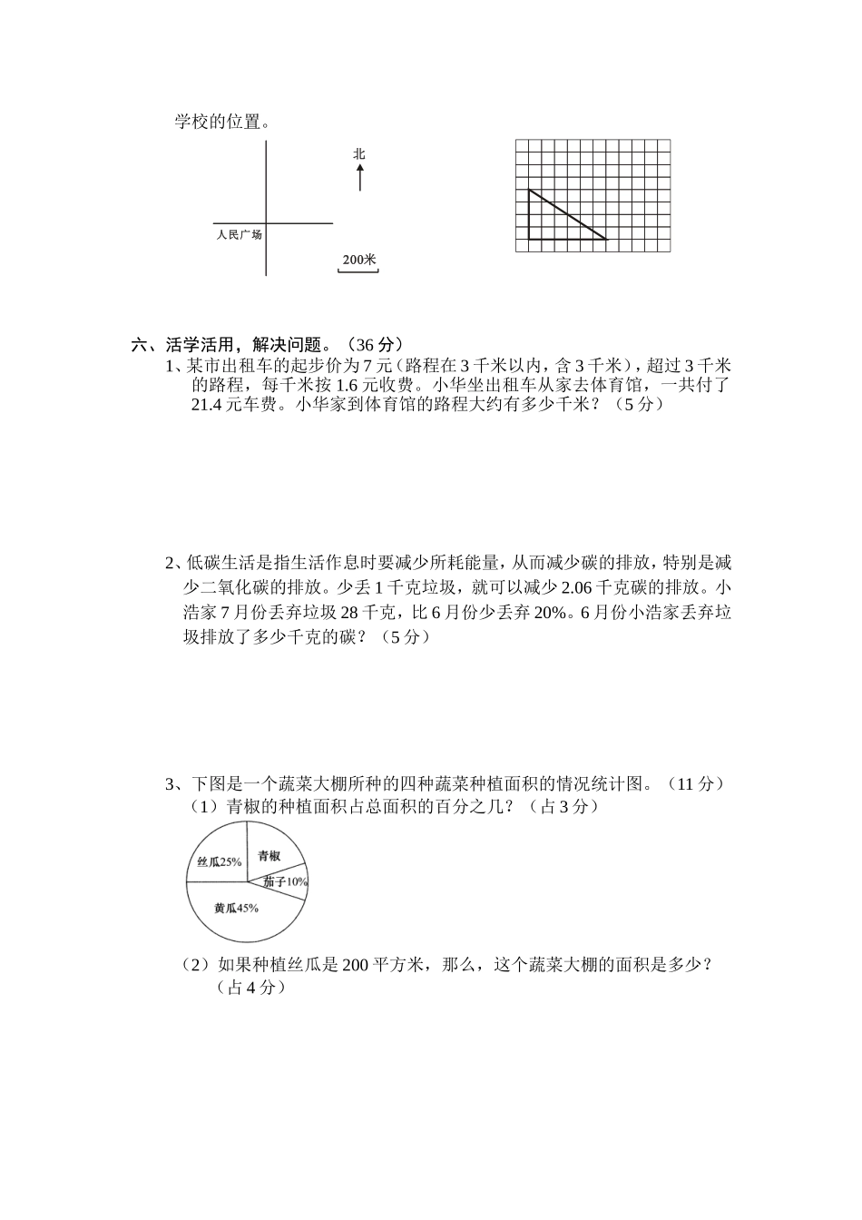 六年级数学下册期末教学质量检测试卷_第3页
