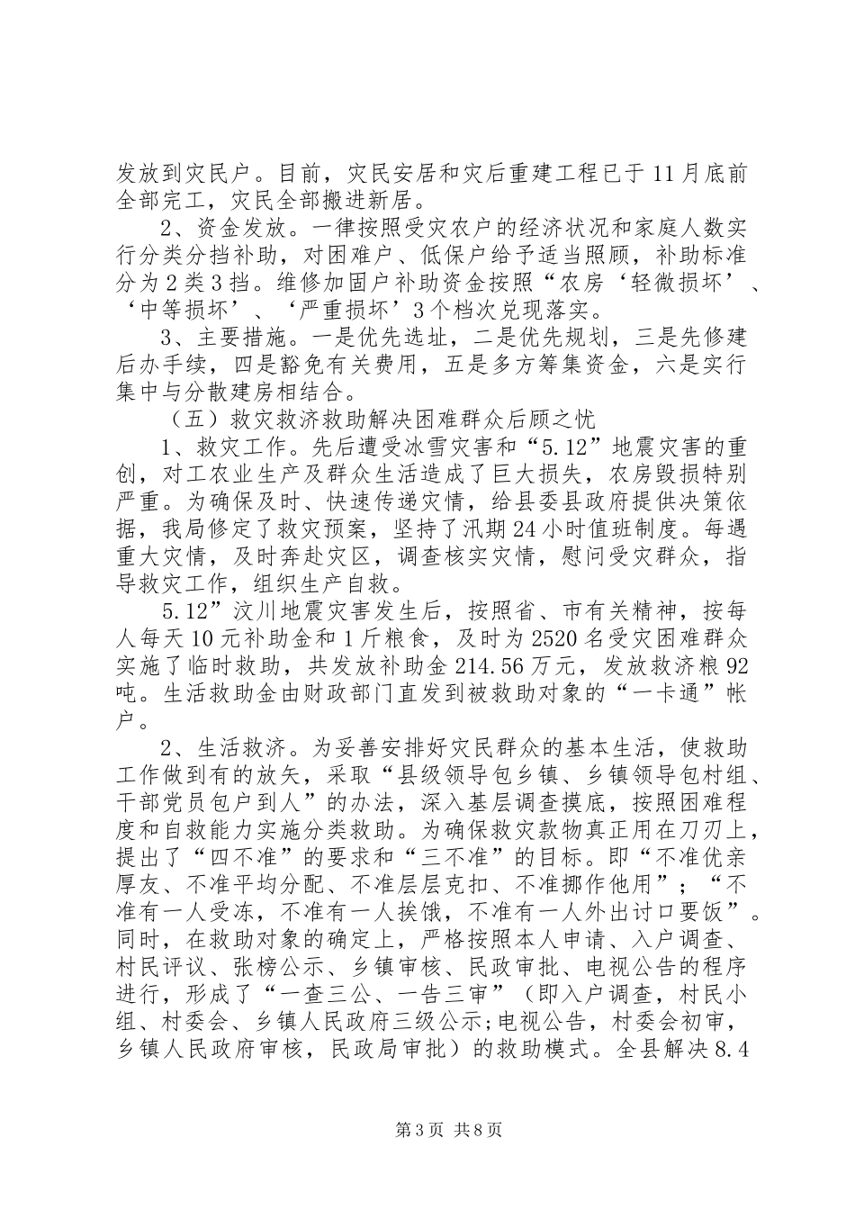 县民政局工作总结及工作打算 _第3页