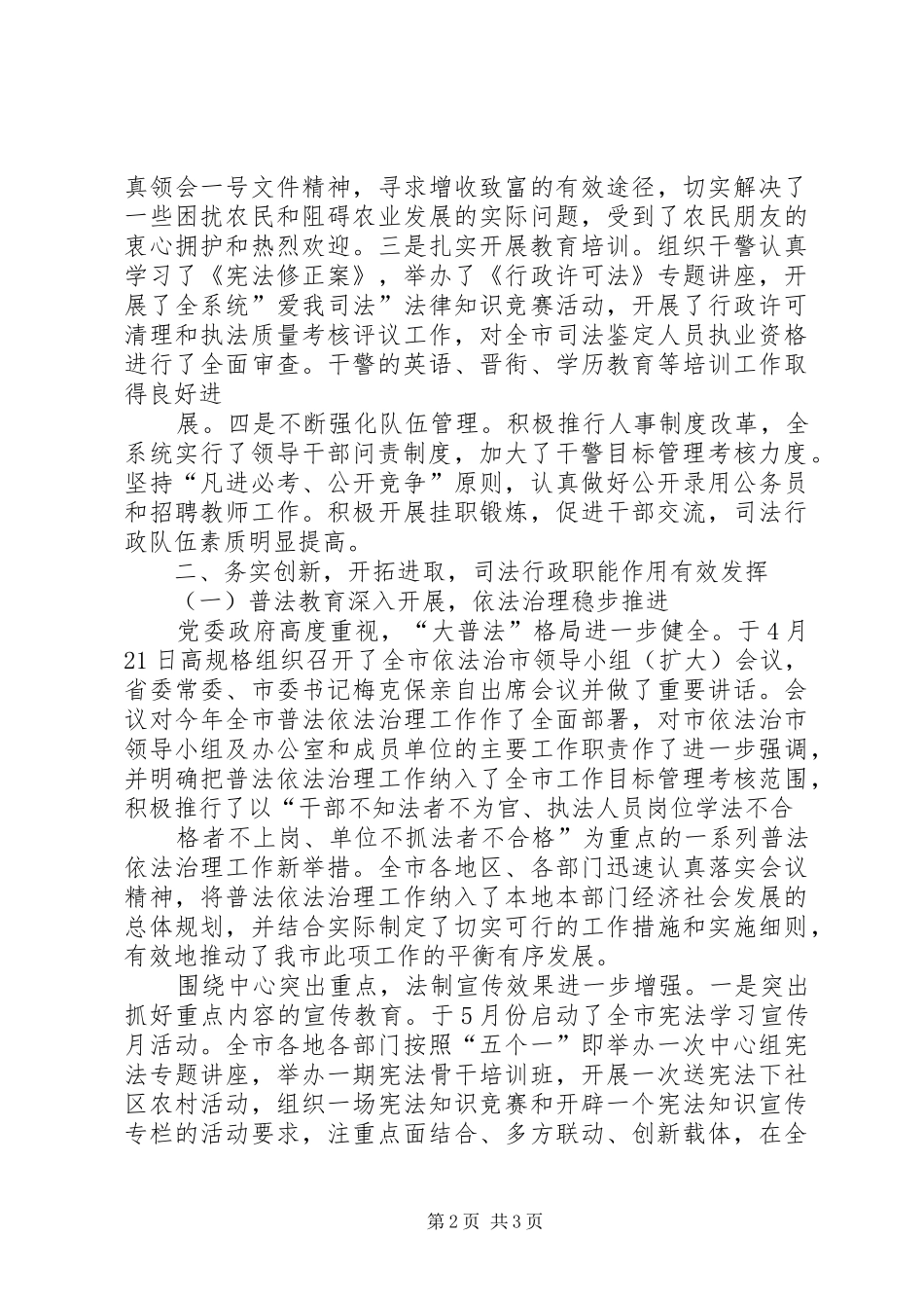 司法行政年终考核总结报告 _第2页