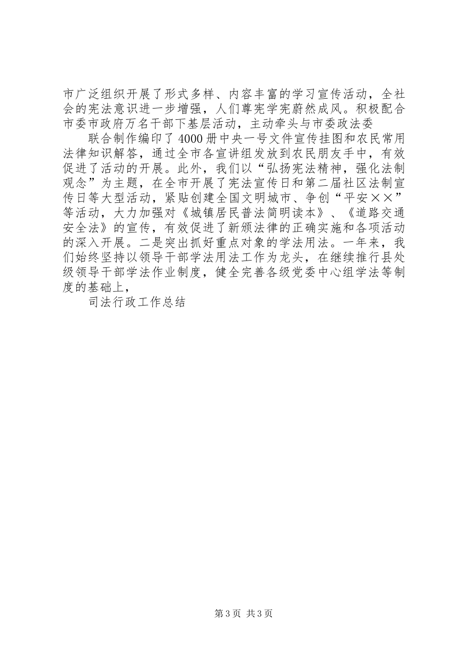 司法行政年终考核总结报告 _第3页