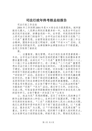 司法行政年终考核总结报告 