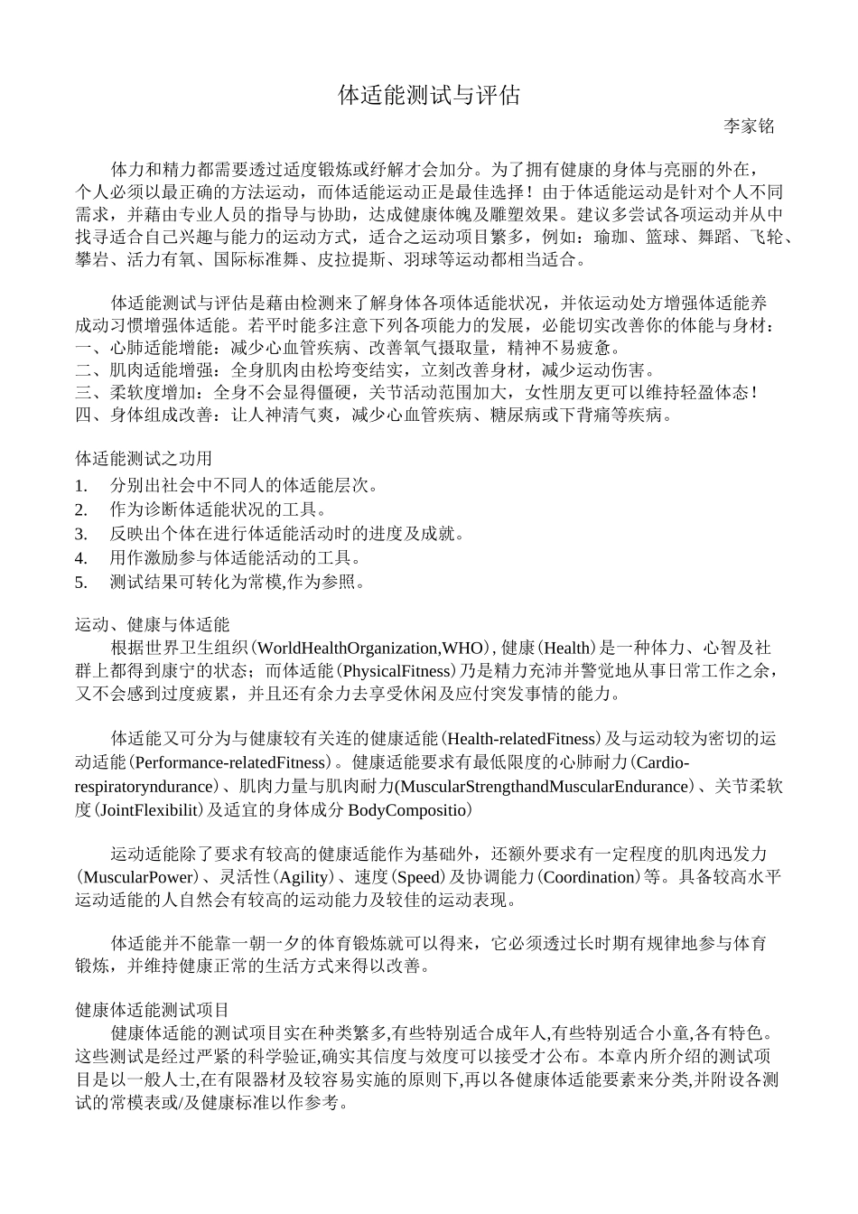 体适能测试与评估_第1页