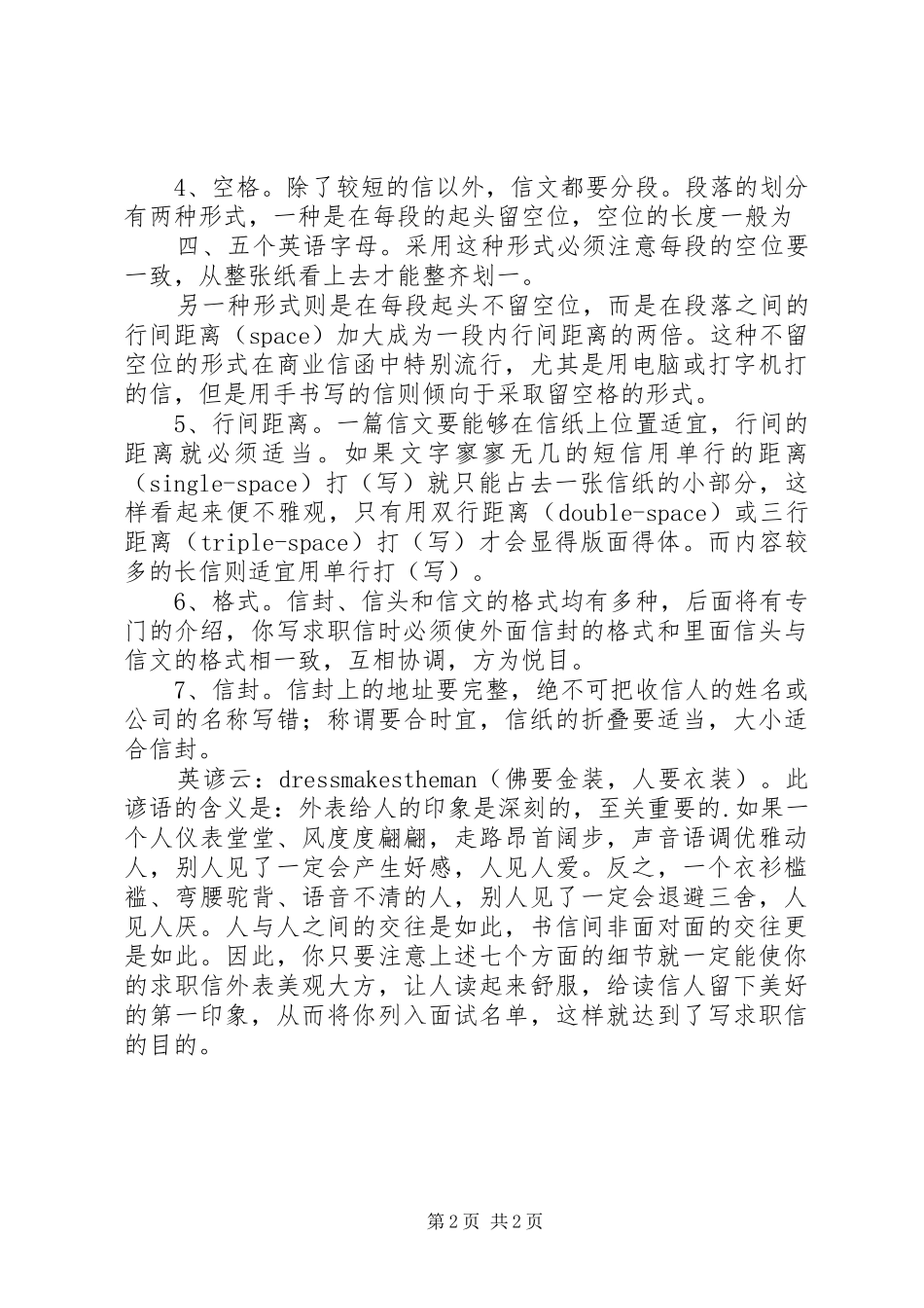 写好读后心得应该注意的几点_第2页