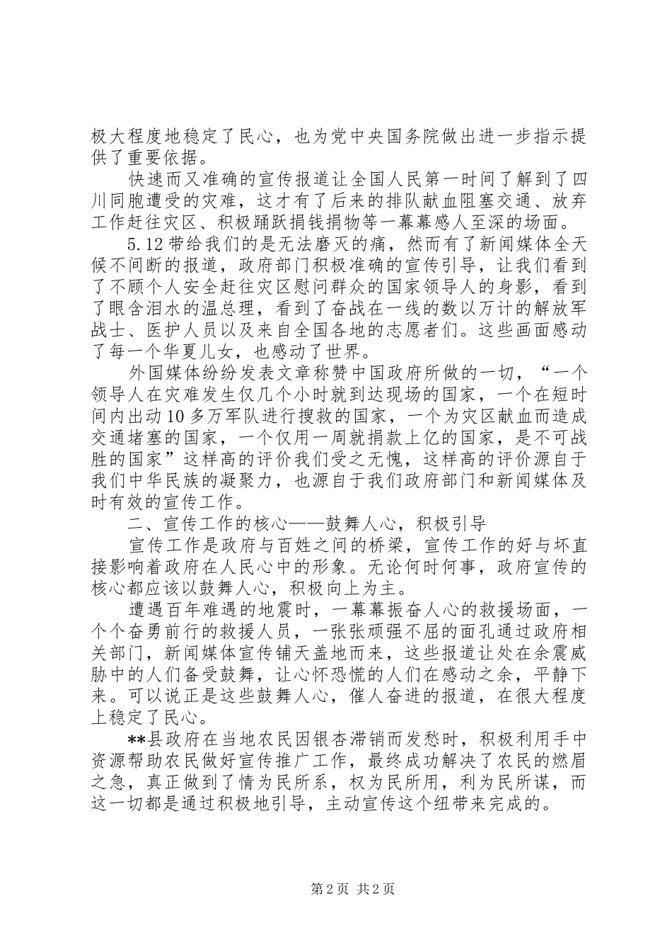 宣传工作重要性感想_第2页