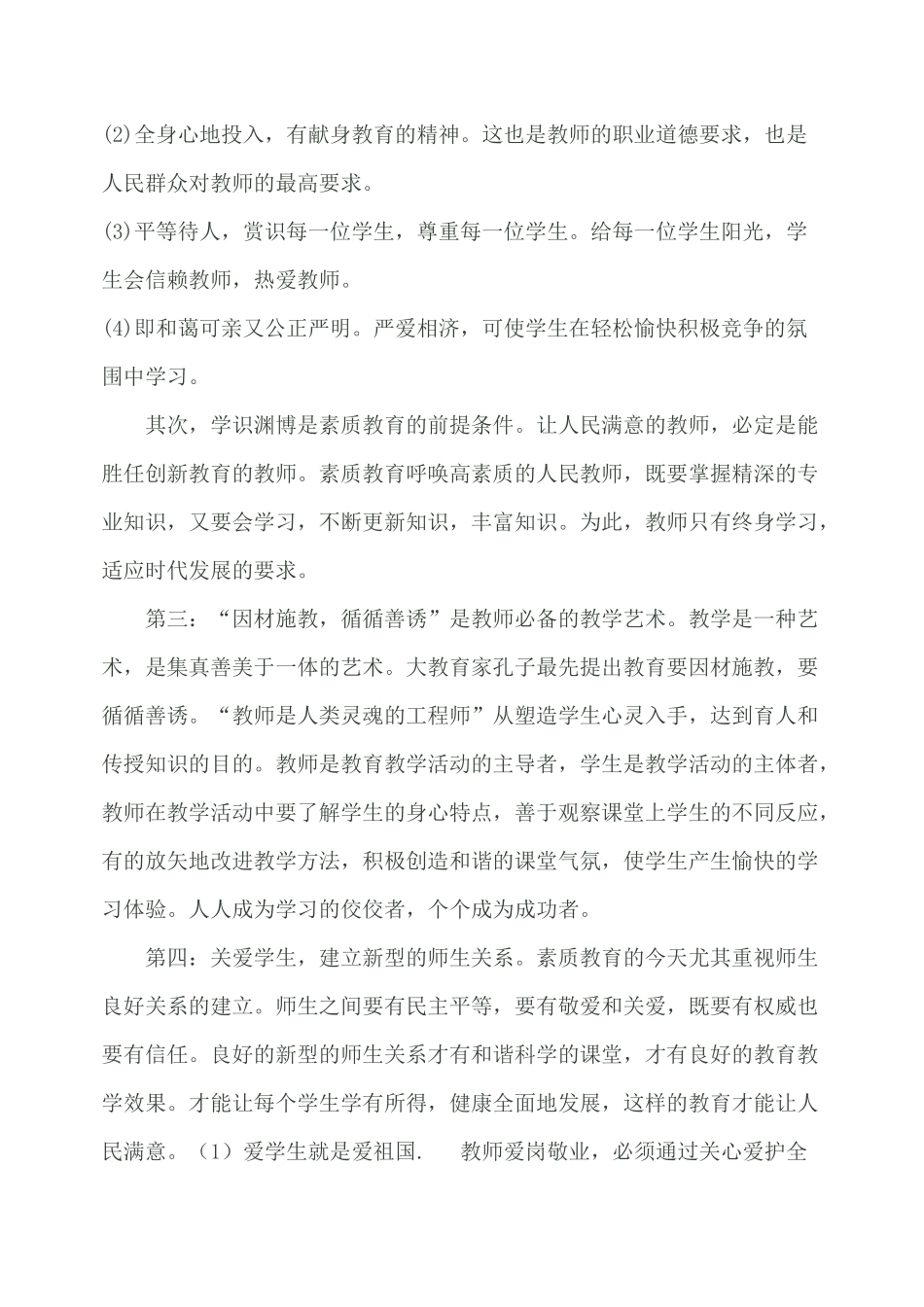 做人民满意教师_第2页