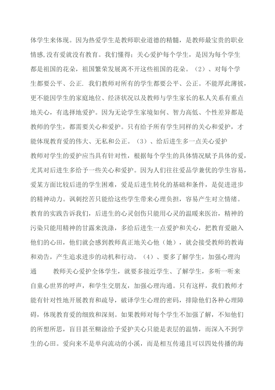 做人民满意教师_第3页