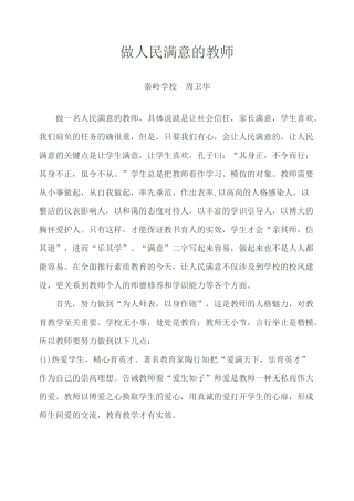 做人民满意教师