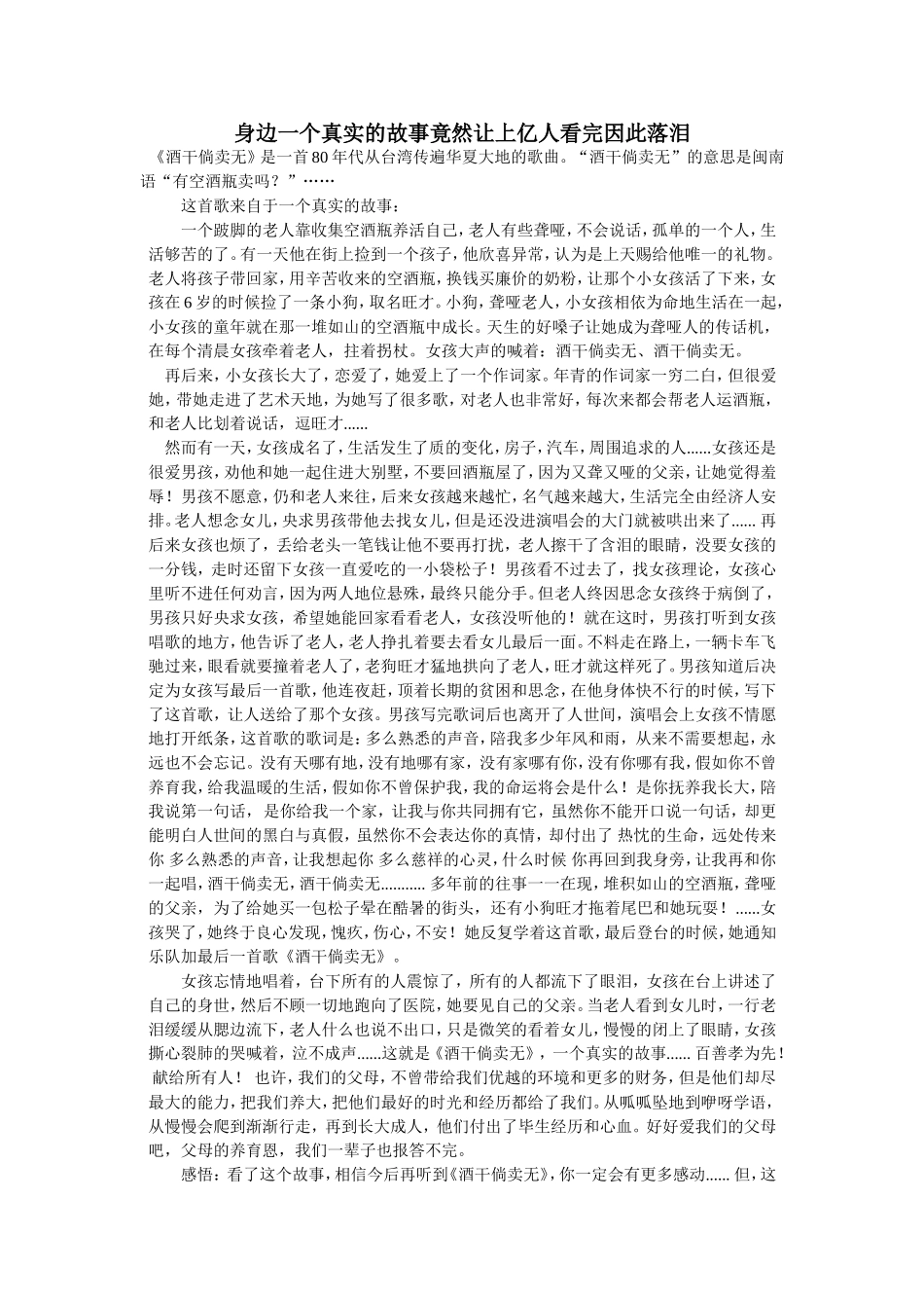 身边一个真实的故事竟然让上亿人看完因此落泪_第1页