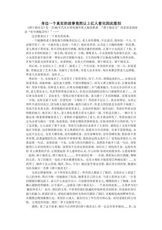 身边一个真实的故事竟然让上亿人看完因此落泪