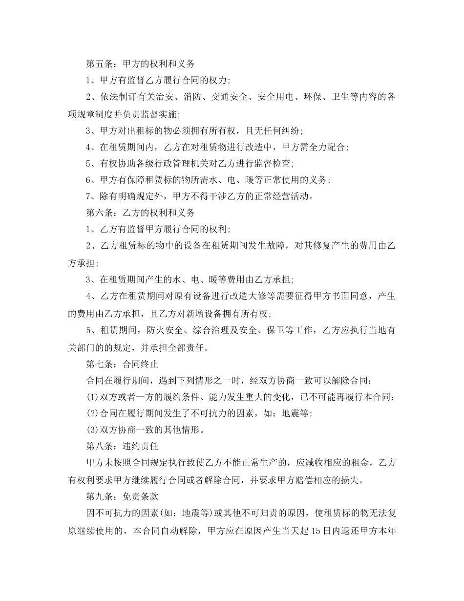 有关场地租赁合同4篇 _第2页