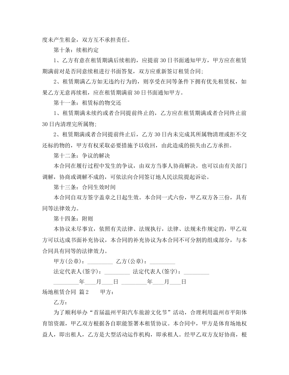 有关场地租赁合同4篇 _第3页