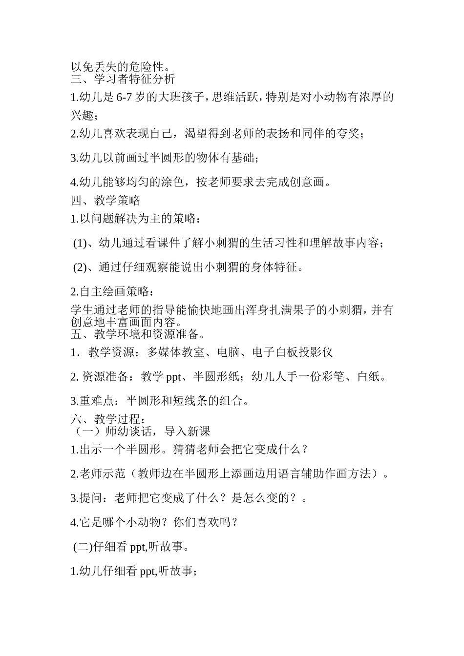 大班美术活动《背果果的小刺猬》_第2页
