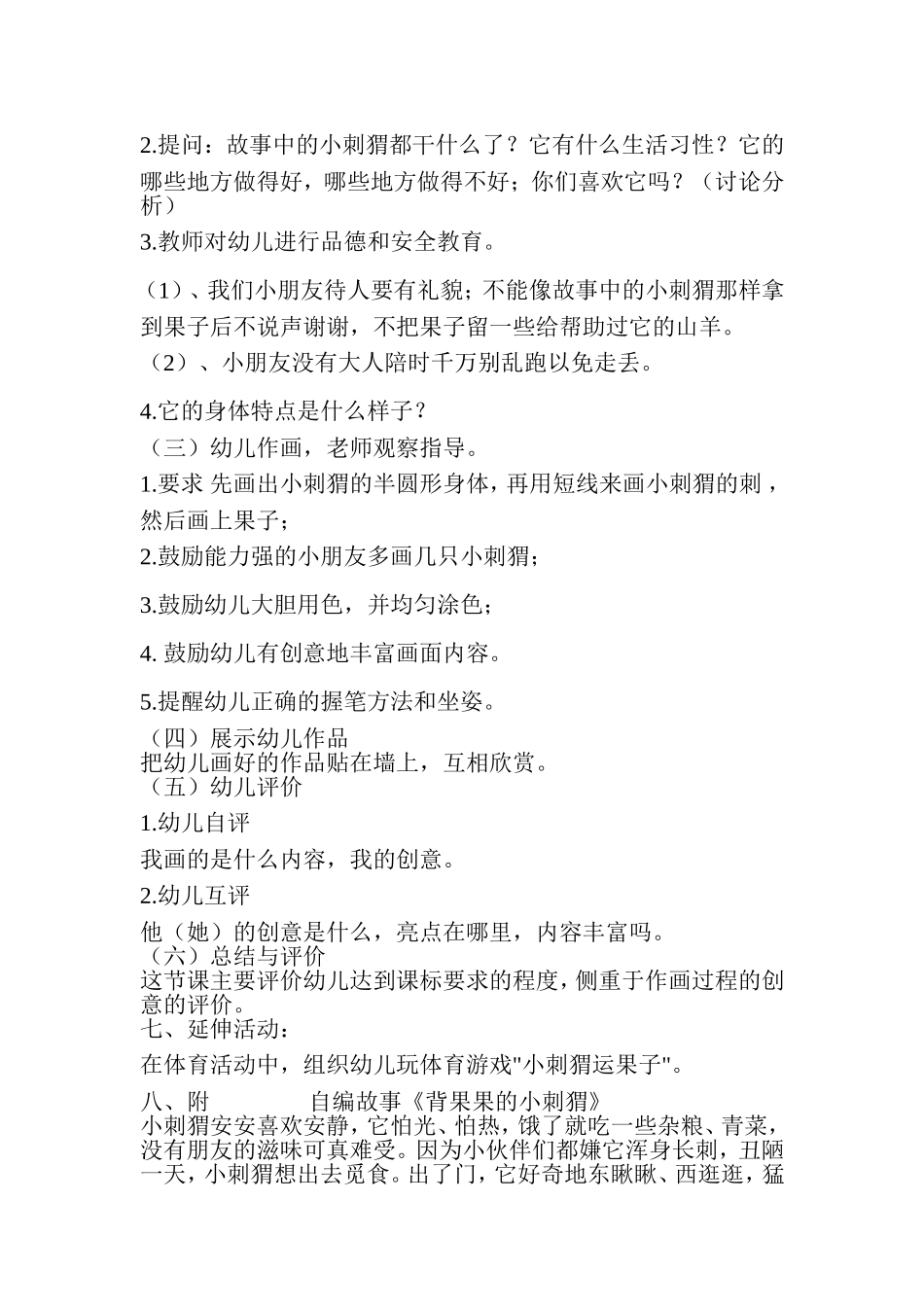 大班美术活动《背果果的小刺猬》_第3页