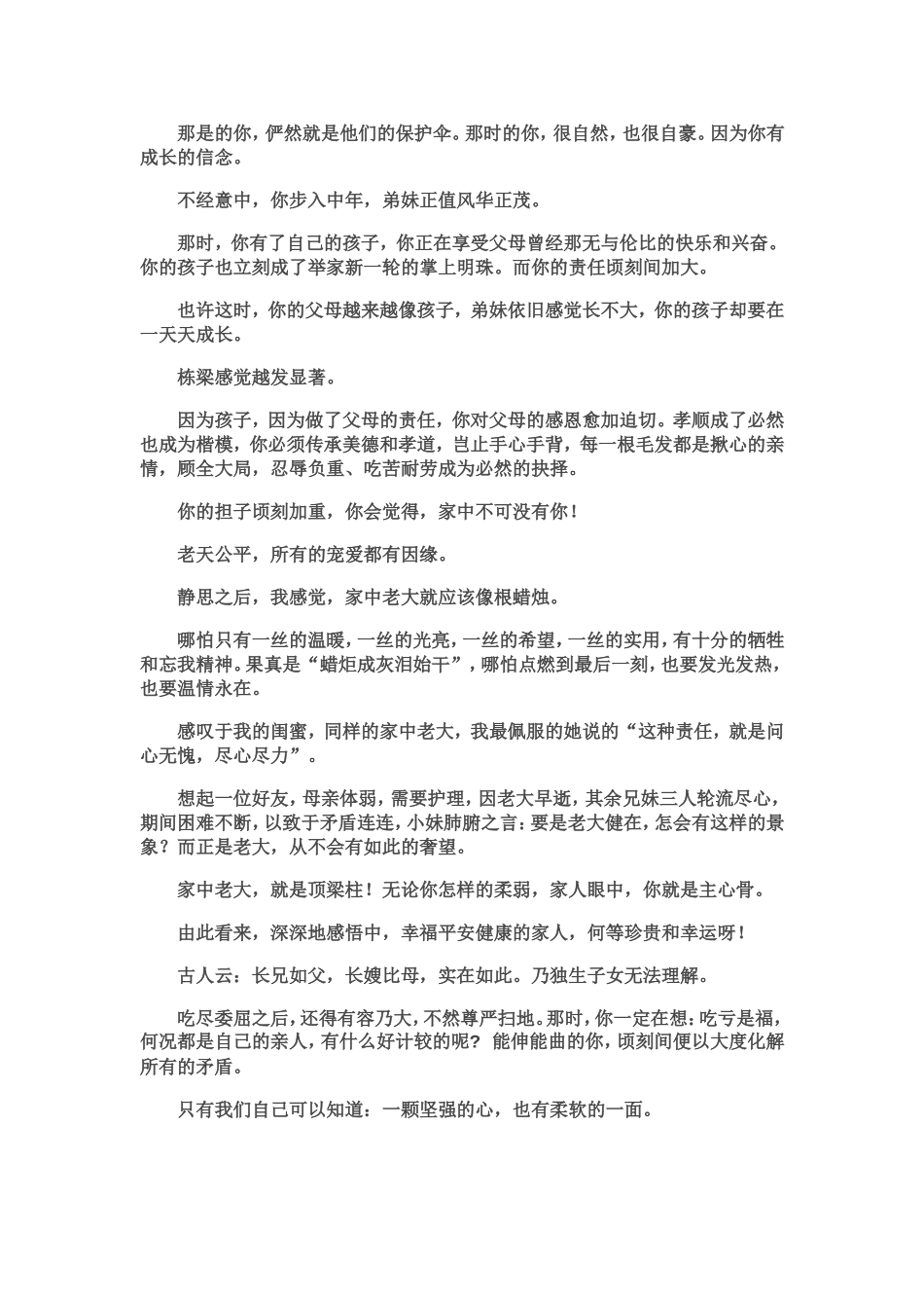 家中老大是这样炼成的_第2页