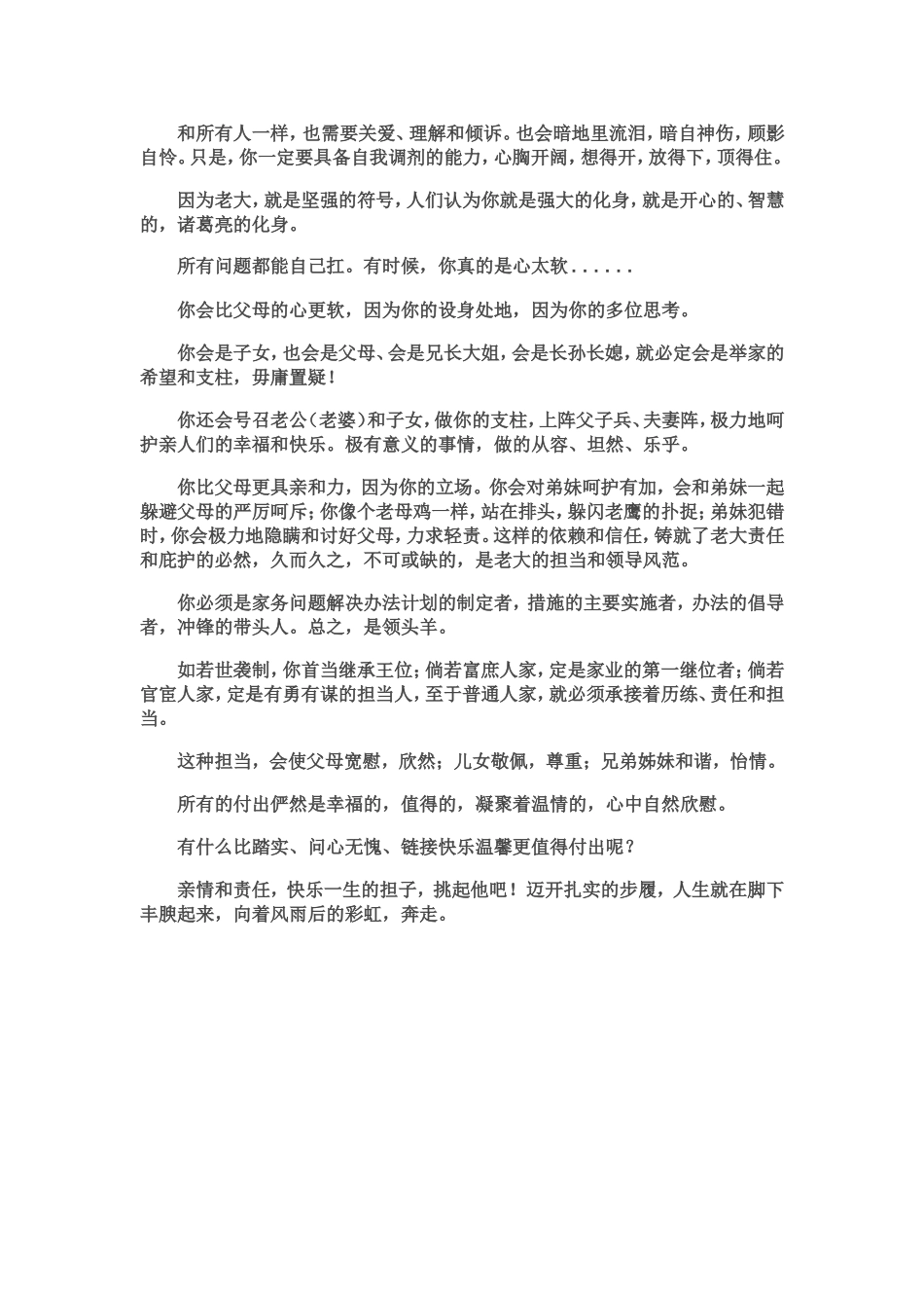 家中老大是这样炼成的_第3页