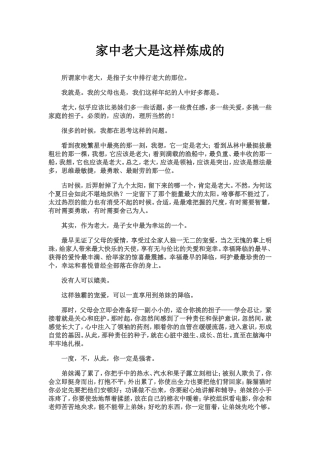 家中老大是这样炼成的