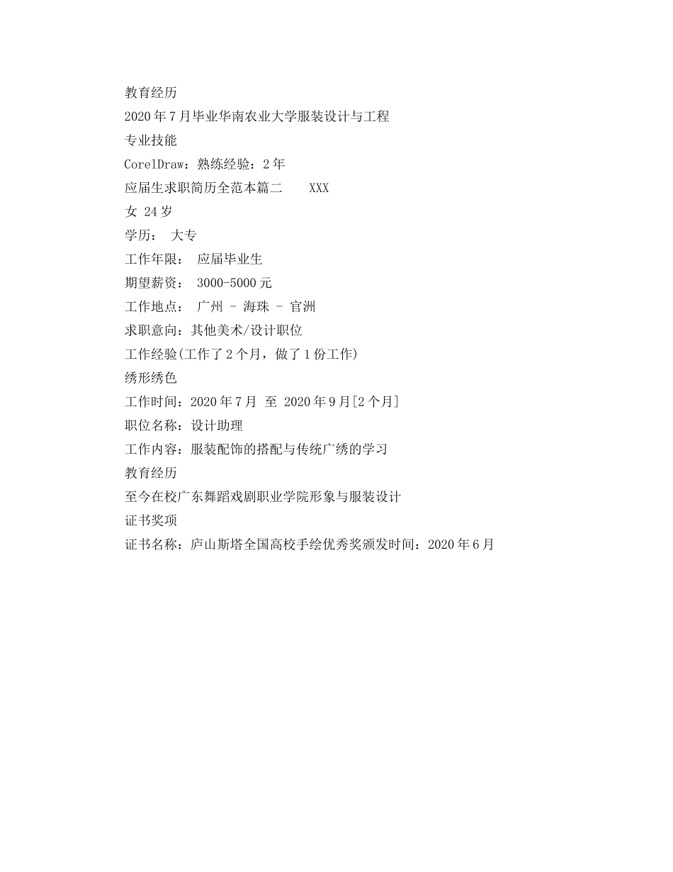 应届生求职简历全范本 _第2页