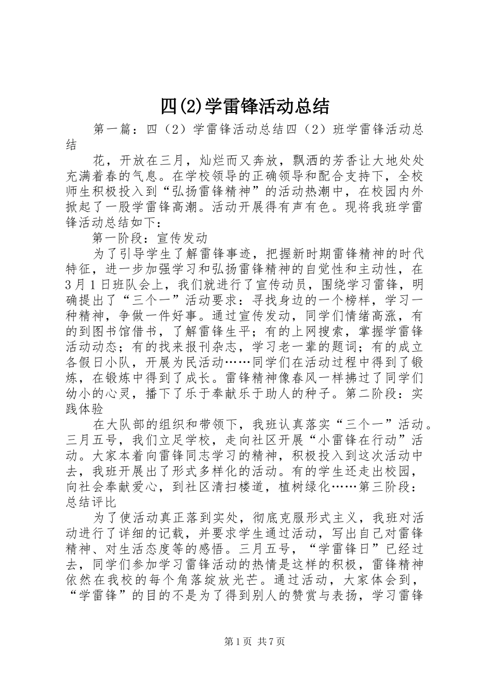 四学雷锋活动总结_第1页