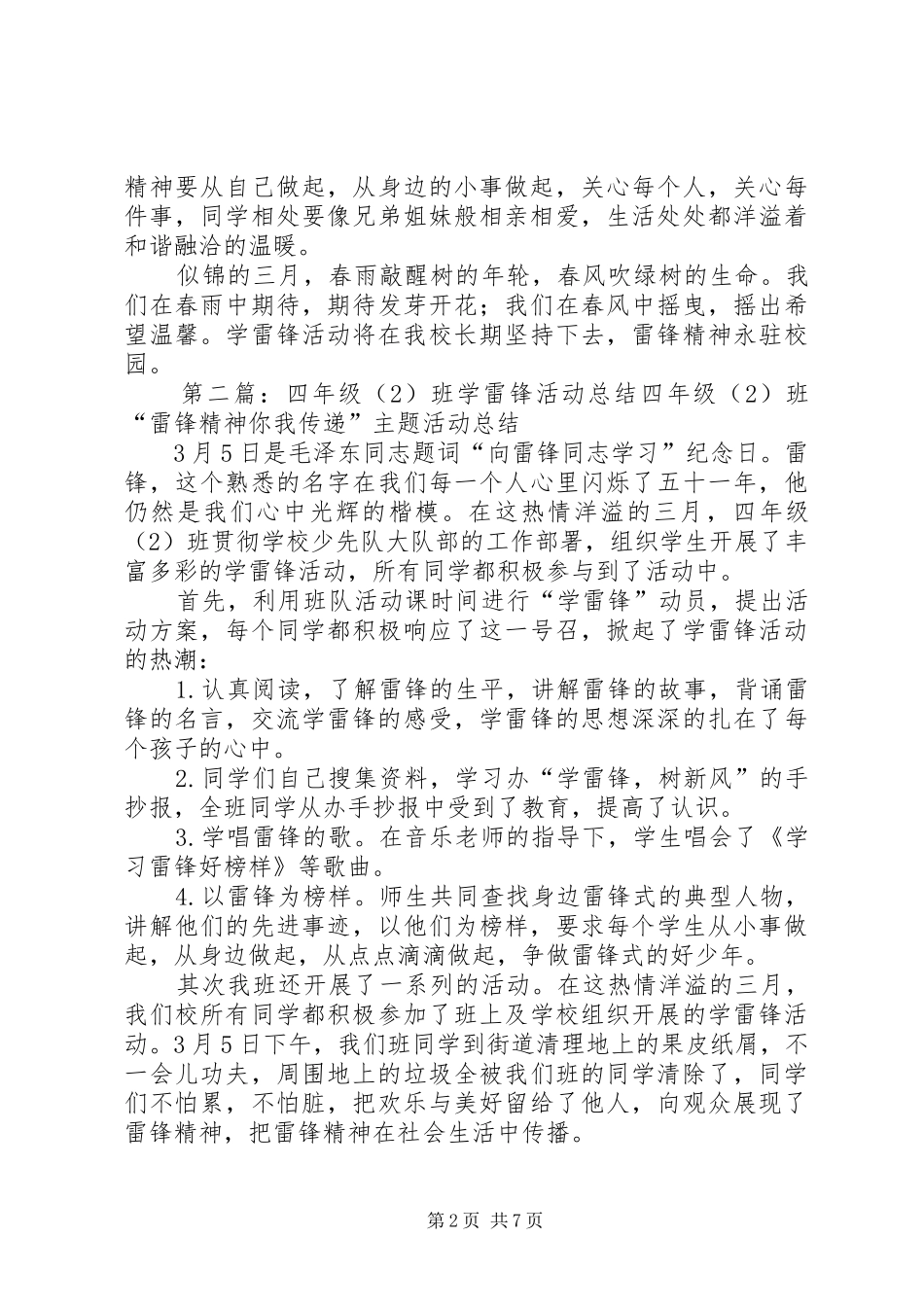 四学雷锋活动总结_第2页