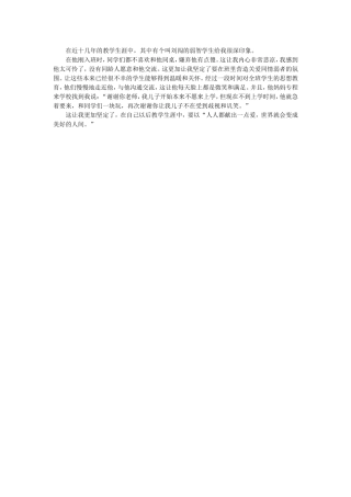 关注弱智学生