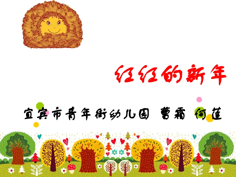 大一班主题墙设计《红红的新年》_第1页