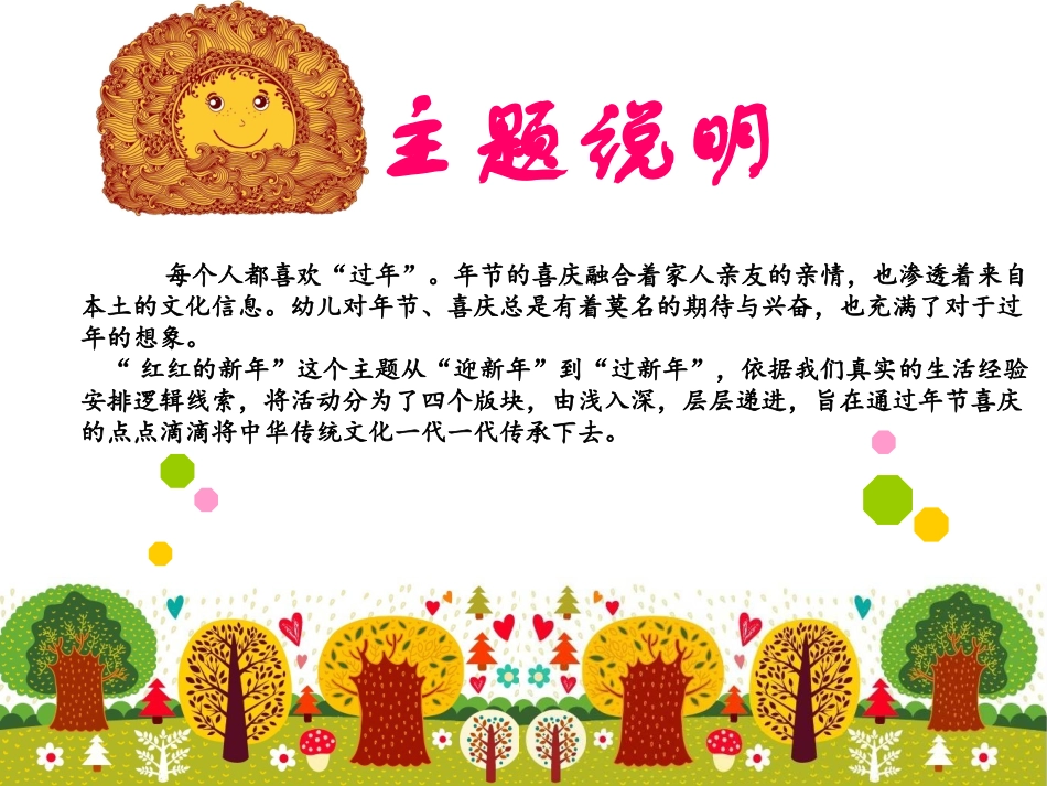 大一班主题墙设计《红红的新年》_第2页