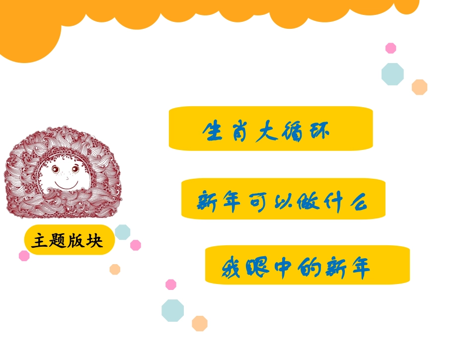 大一班主题墙设计《红红的新年》_第3页