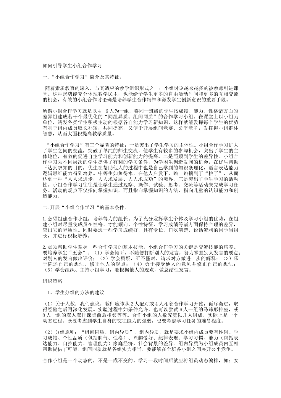 如何使用导学案_第3页