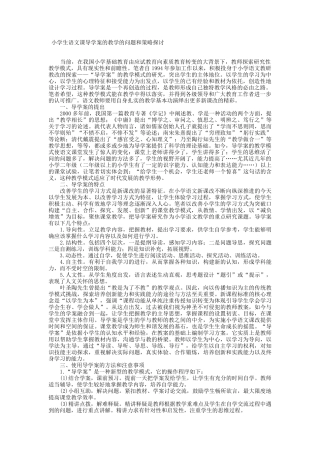 如何使用导学案