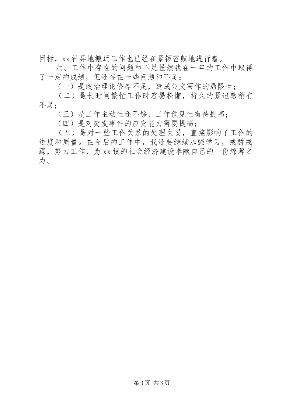 乡镇党政办秘书工作总结 _第3页