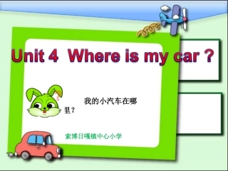 三年级下U4_where_is_my_car_课件