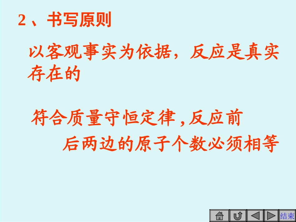 【精品课件1】44化学方程式1Z_第3页