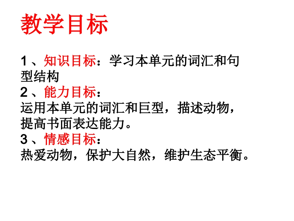 自制第六单元课件_第3页